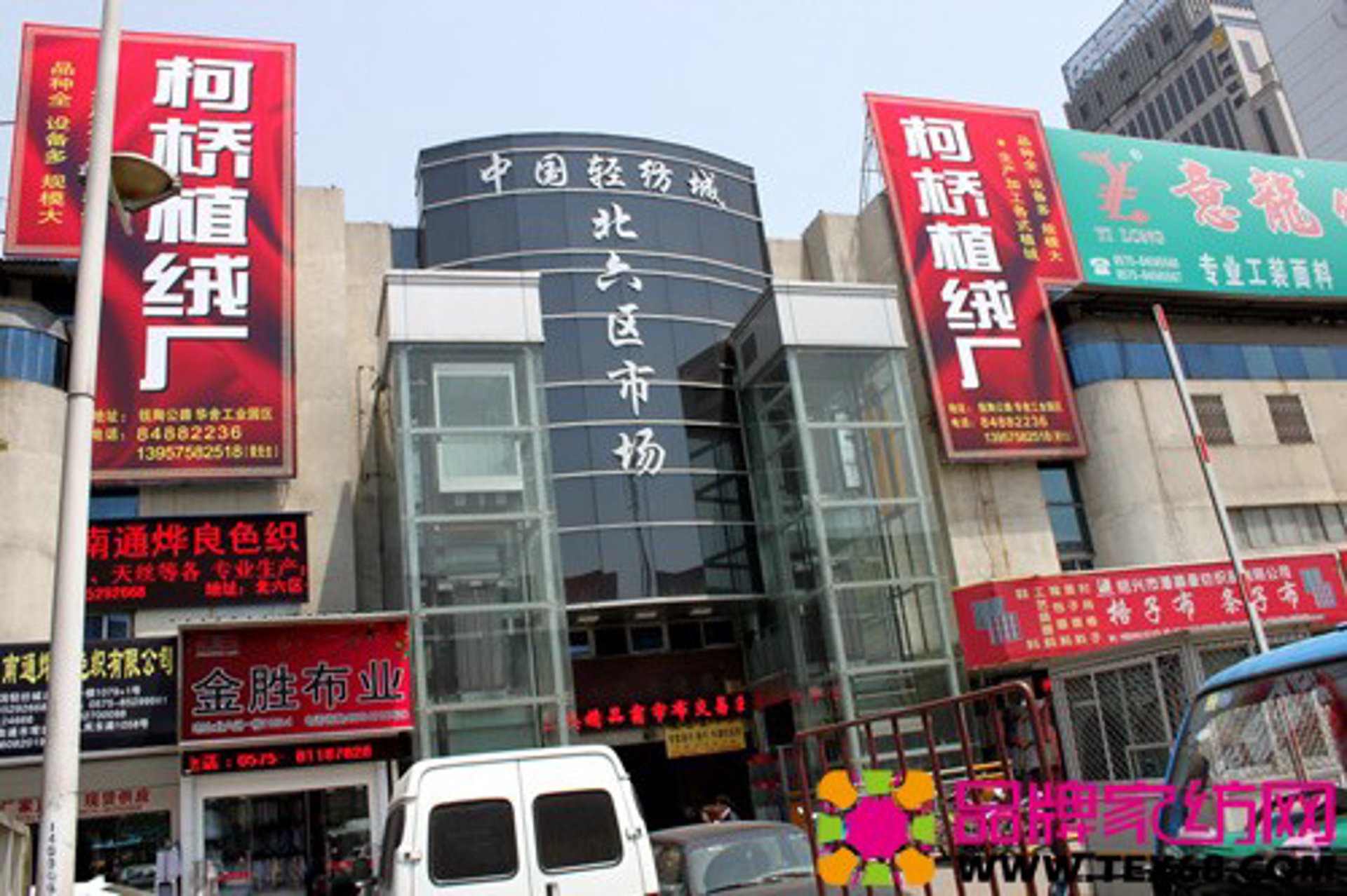 东升纺织